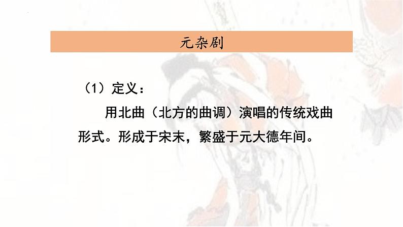 4.《窦娥冤》课件2021-2022学年统编版高中语文必修下册第6页