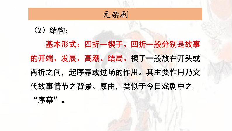 4.《窦娥冤》课件2021-2022学年统编版高中语文必修下册第7页