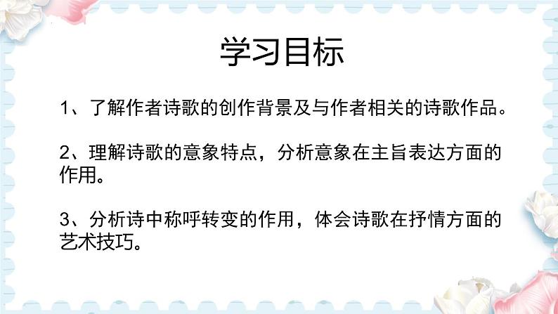 13.1《迷娘（之一）》课件 2022-2023学年统编版高中语文选择性必修中册03