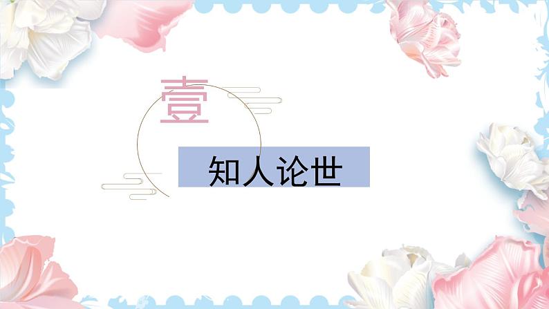 13.1《迷娘（之一）》课件 2022-2023学年统编版高中语文选择性必修中册04