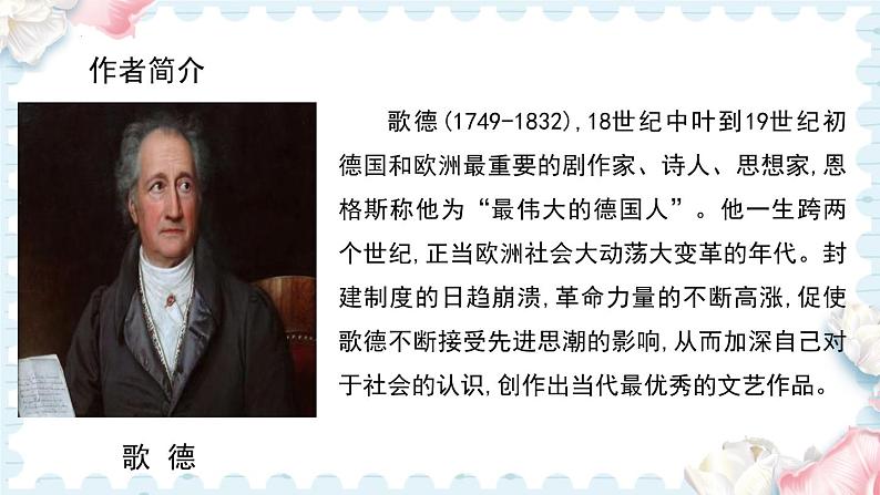 13.1《迷娘（之一）》课件 2022-2023学年统编版高中语文选择性必修中册06