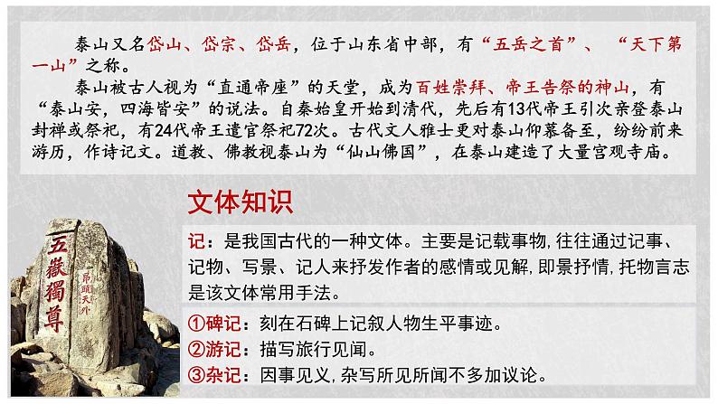 16-2《登泰山记》课件2022-2023学年统编版高中语文必修上册04