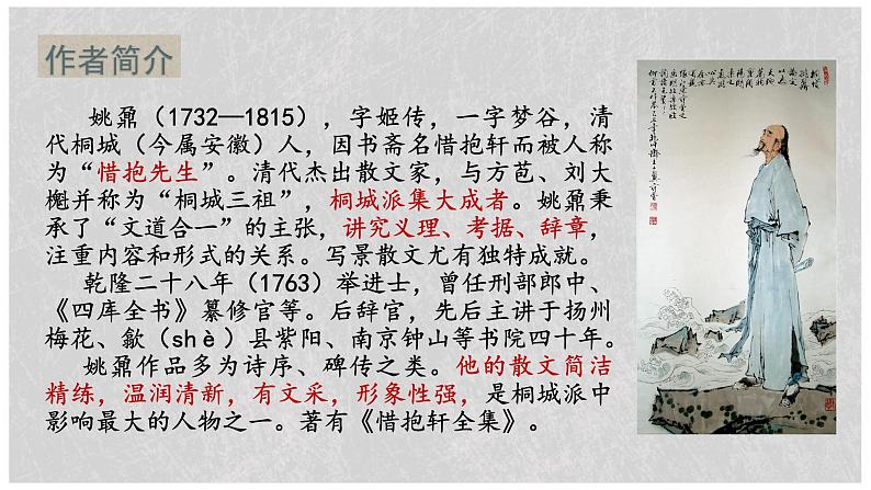 16-2《登泰山记》课件2022-2023学年统编版高中语文必修上册06