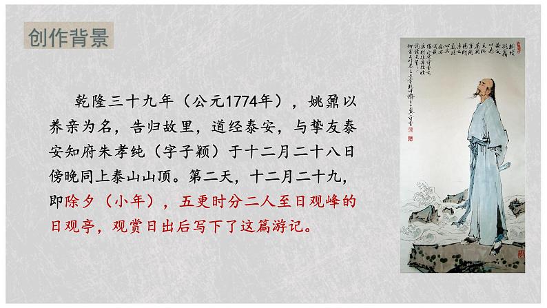 16-2《登泰山记》课件2022-2023学年统编版高中语文必修上册07