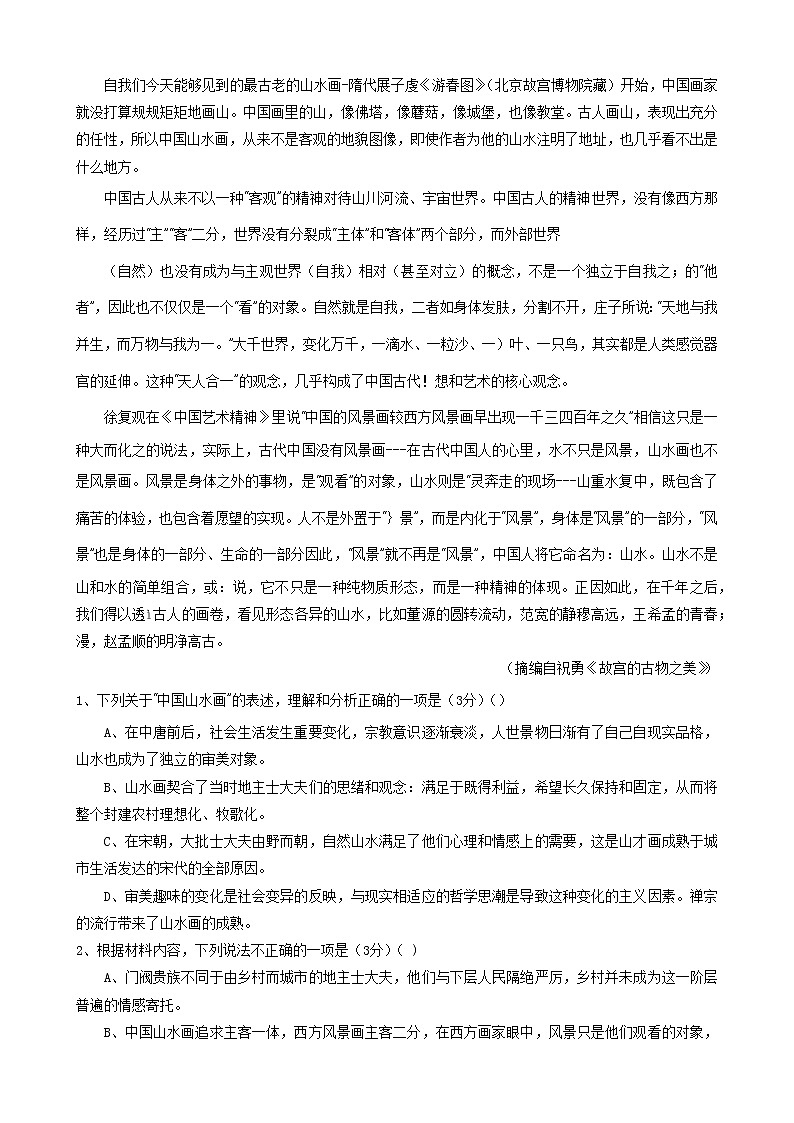 辽宁省鞍山市普通高中2022-2023学年高一上学期第三次联考语文试题02