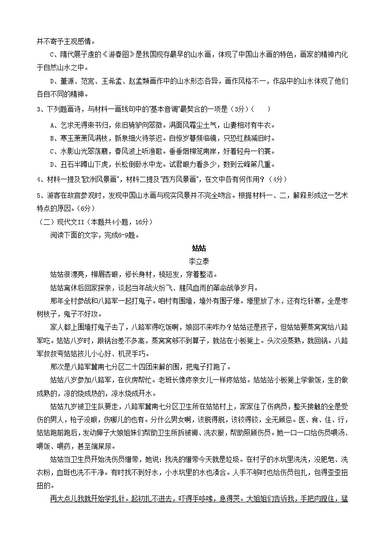辽宁省鞍山市普通高中2022-2023学年高一上学期第三次联考语文试题03