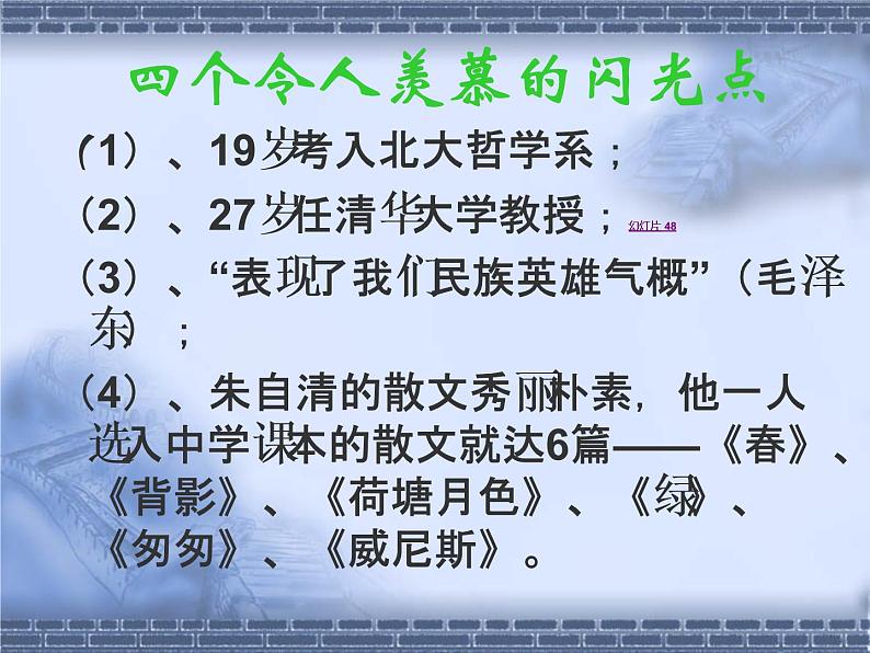 14.2《荷塘月色》课件 2022-2023学年统编版高中语文必修上册05