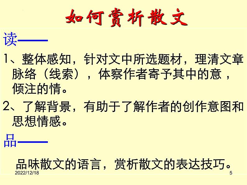 14.2《荷塘月色》课件 2022-2023学年统编版高中语文必修上册第5页