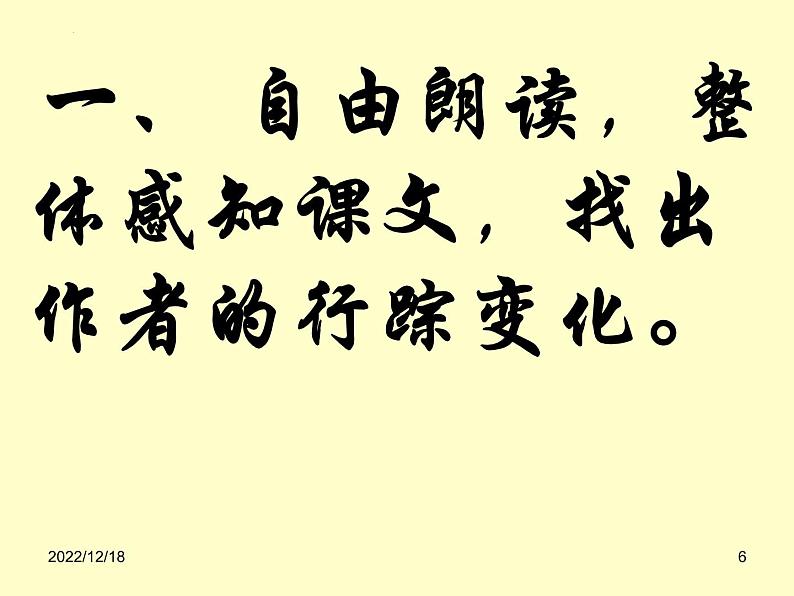 14.2《荷塘月色》课件 2022-2023学年统编版高中语文必修上册第6页