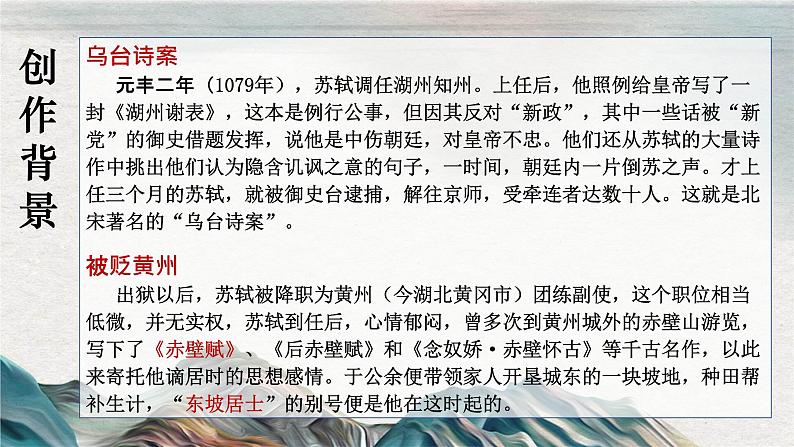 16.1《赤壁赋》课件2022-2023学年统编版高中语文必修上册第6页