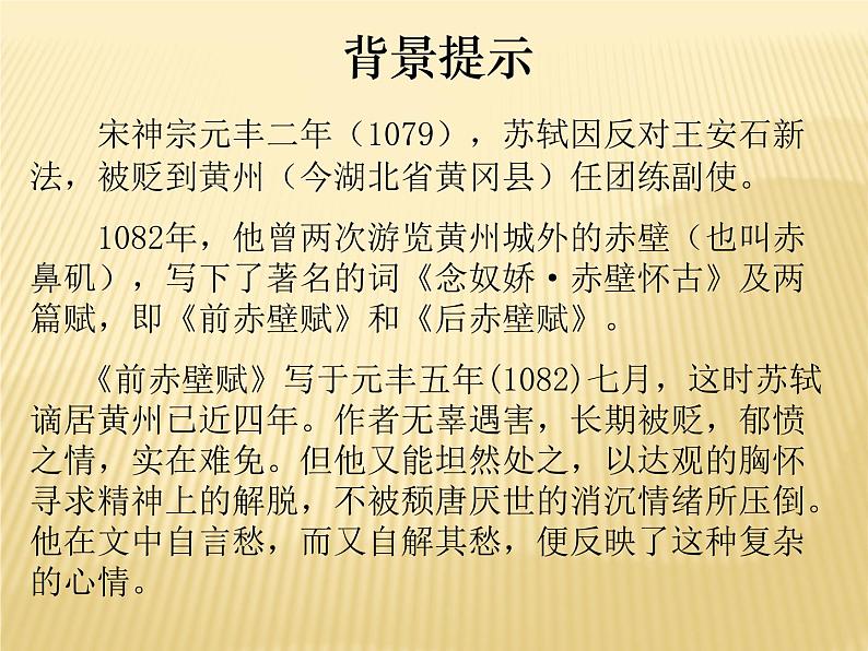 16.1《赤壁赋》课件 2022-2023学年统编版高中语文必修上册第7页