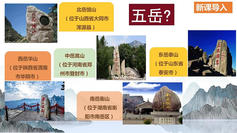 16.2《登泰山记》课件 2022-2023学年统编版高中语文必修上册第4页