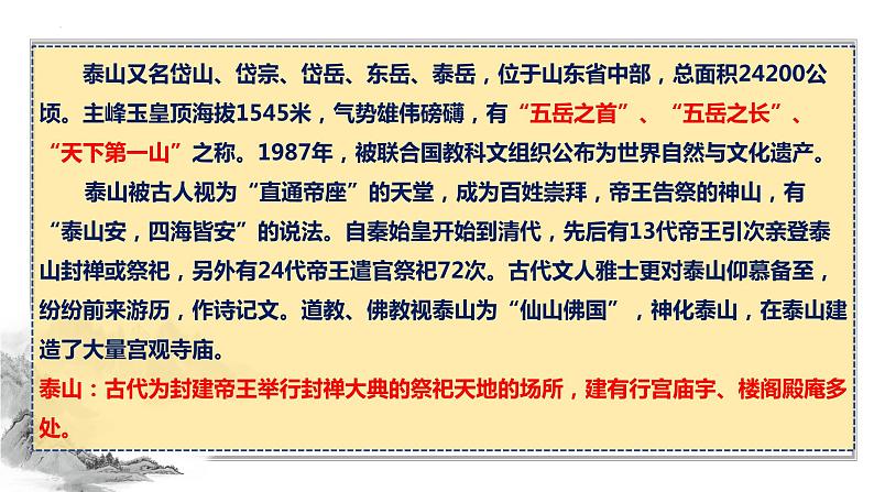 16.2《登泰山记》课件 2022-2023学年统编版高中语文必修上册第5页