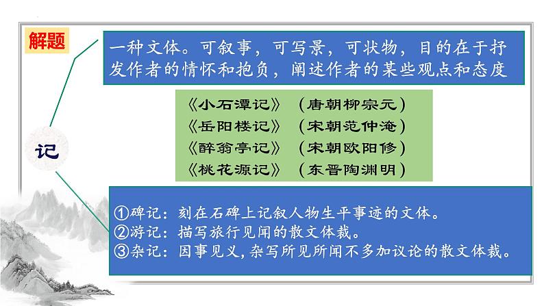 16.2《登泰山记》课件 2022-2023学年统编版高中语文必修上册第7页