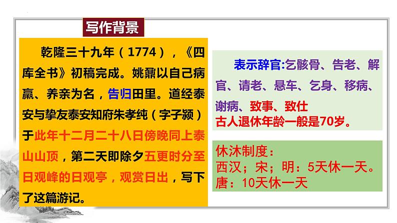 16.2《登泰山记》课件 2022-2023学年统编版高中语文必修上册第8页