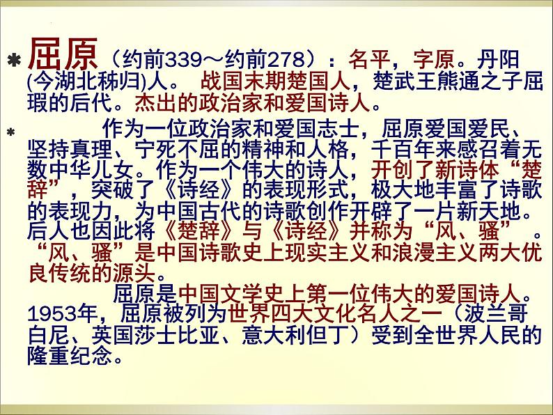 9《屈原列传》课件 2022-2023学年统编版高中语文选择性必修中册第5页