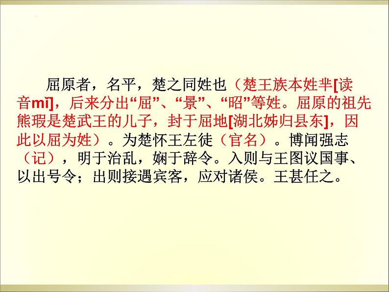 9《屈原列传》课件 2022-2023学年统编版高中语文选择性必修中册第7页