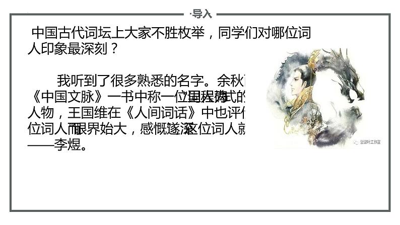 古诗词诵读《虞美人》课件 2022-2023学年统编版高中语文必修上册第2页