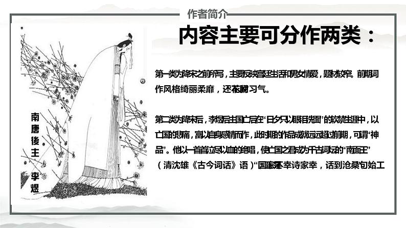 古诗词诵读《虞美人》课件 2022-2023学年统编版高中语文必修上册第8页