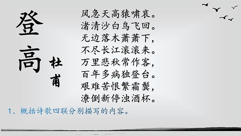 2023届高考语文复习：《诗歌结构——起承转合》课件第3页