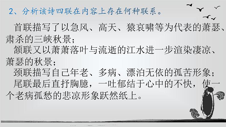 2023届高考语文复习：《诗歌结构——起承转合》课件第4页