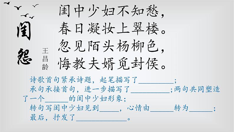 2023届高考语文复习：《诗歌结构——起承转合》课件第6页