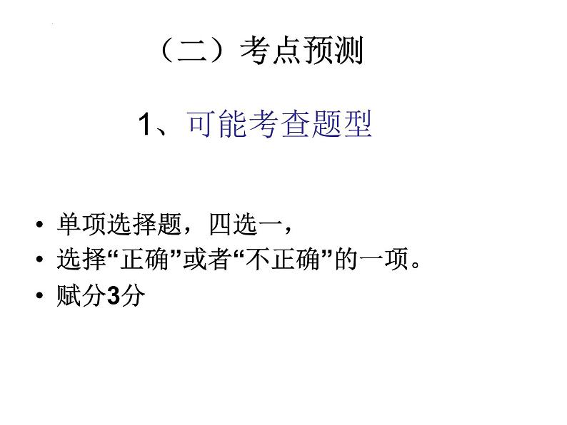 2023届高考语文复习：名著导读复习策略 课件03