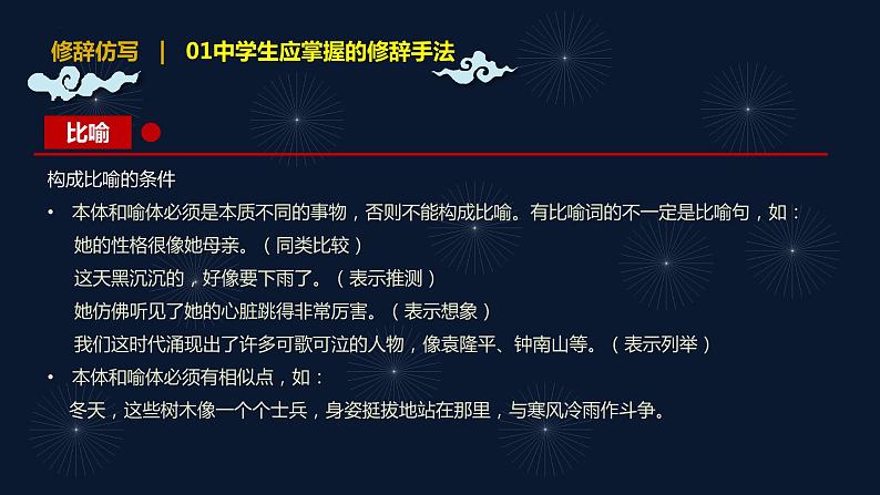 2023届高考语文复习：语言文字应用之修辞仿写 课件第5页