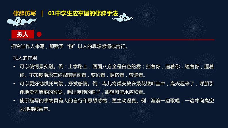 2023届高考语文复习：语言文字应用之修辞仿写 课件第6页