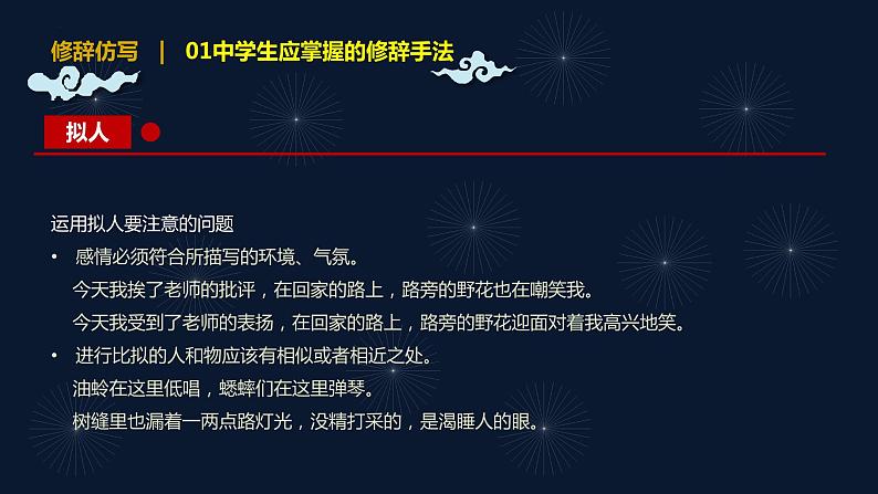 2023届高考语文复习：语言文字应用之修辞仿写 课件第7页