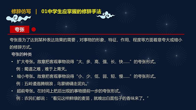 2023届高考语文复习：语言文字应用之修辞仿写 课件第8页