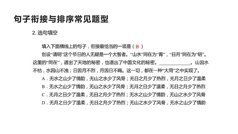 2023届高考语文复习专项：语言文字应用之衔接排序  课件05