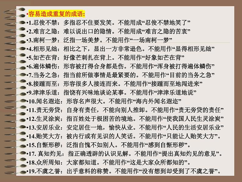 2023届高考语文复习：语言综合运用——成语俗语 课件第7页