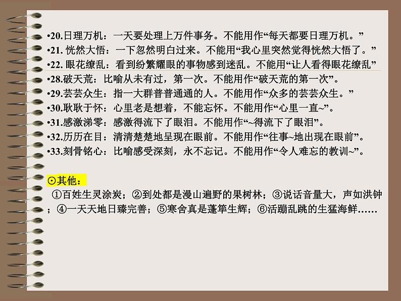 2023届高考语文复习：语言综合运用——成语俗语 课件第8页