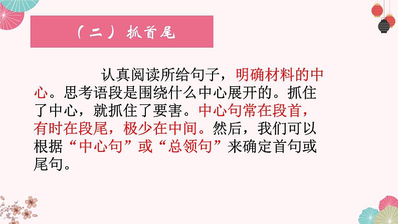 2023届高考语文复习专项：语言文字应用之语句排序 课件06