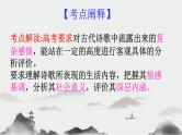 2023届高考古代诗歌鉴赏专题复习：评价思想内容和观点态度 课件