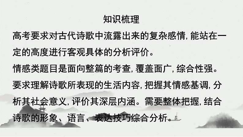 2023届高考古代诗歌鉴赏专题复习：评价思想内容和观点态度 课件06