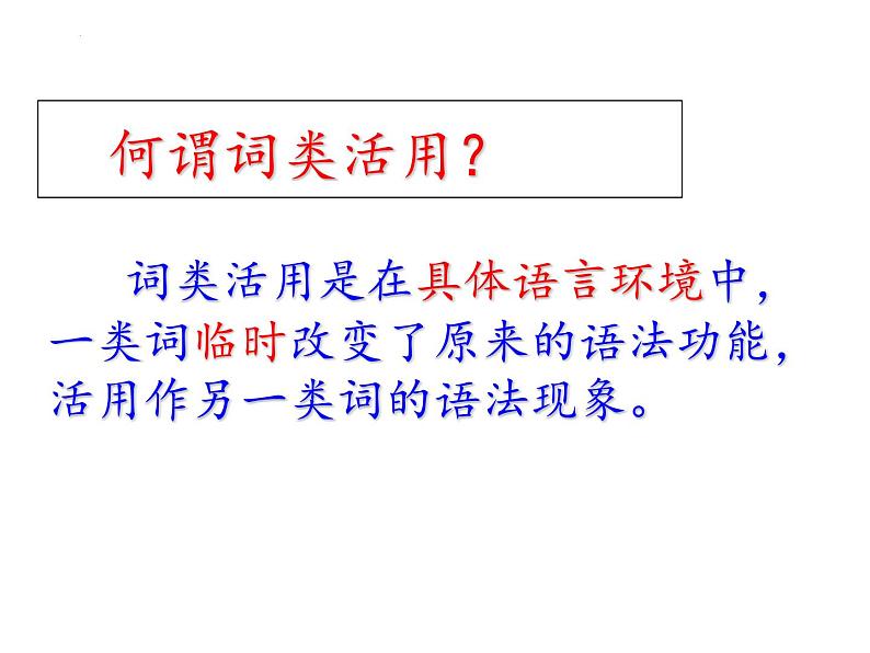 2023届高考文言文专题复习：词类活用1——名词活用 课件第3页