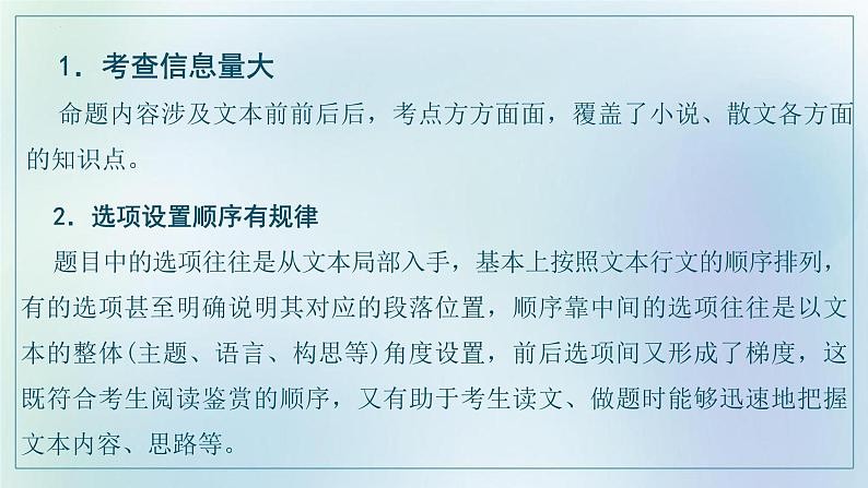 2023届高考复习：文学类文本阅读共性突破　客观选择题课件PPT第2页