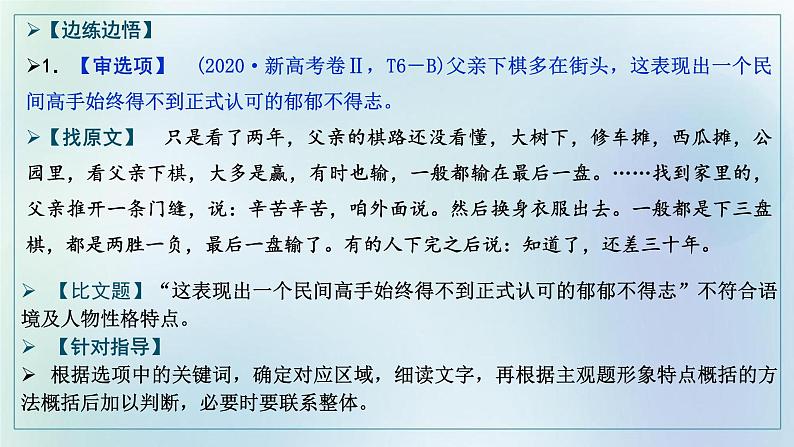 2023届高考复习：文学类文本阅读共性突破　客观选择题课件PPT第5页