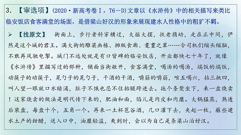 2023届高考复习：文学类文本阅读共性突破　客观选择题课件PPT第8页