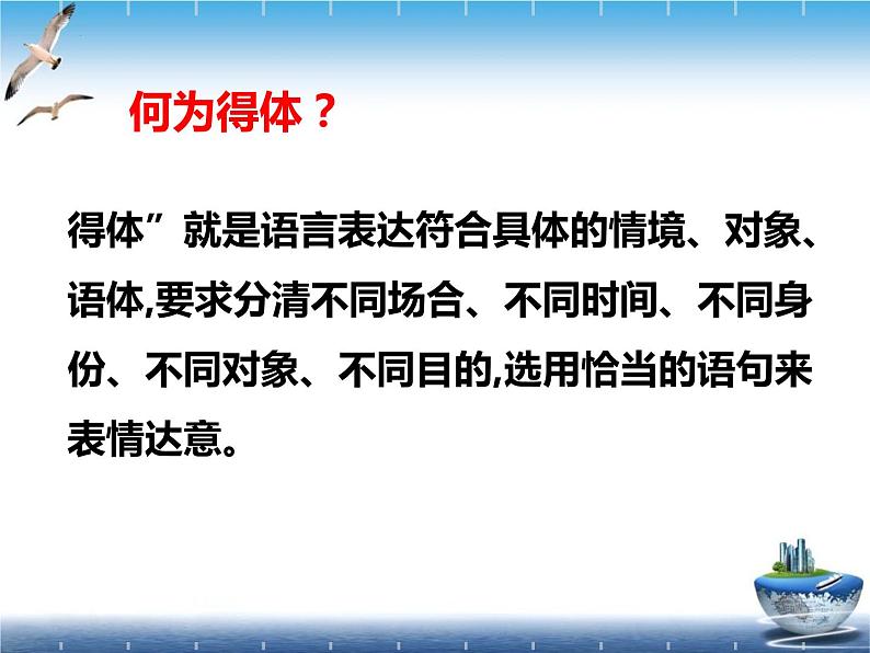 2023届高考专题复习：语言表达得体 课件03