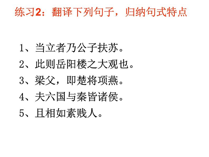 2023届高考专题复习：文言文特殊句式 课件第7页