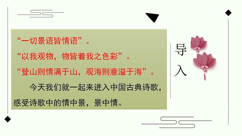 2023届高考专题复习：古代诗歌的形象鉴赏 课件第4页