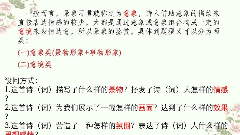 2023届高考专题复习：古代诗歌的形象鉴赏 课件第5页