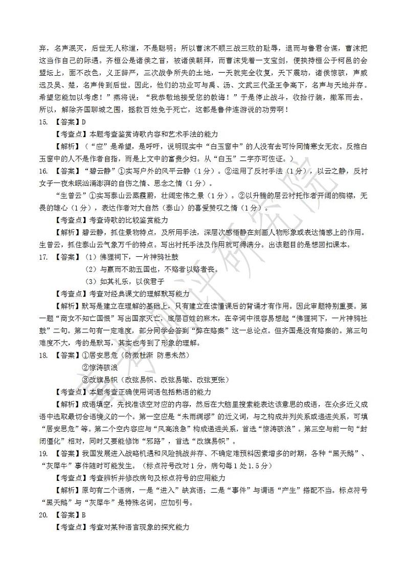 广东省2022-2023学年高三上学期12月阶段性学习效率检测分阶考—语文答案03