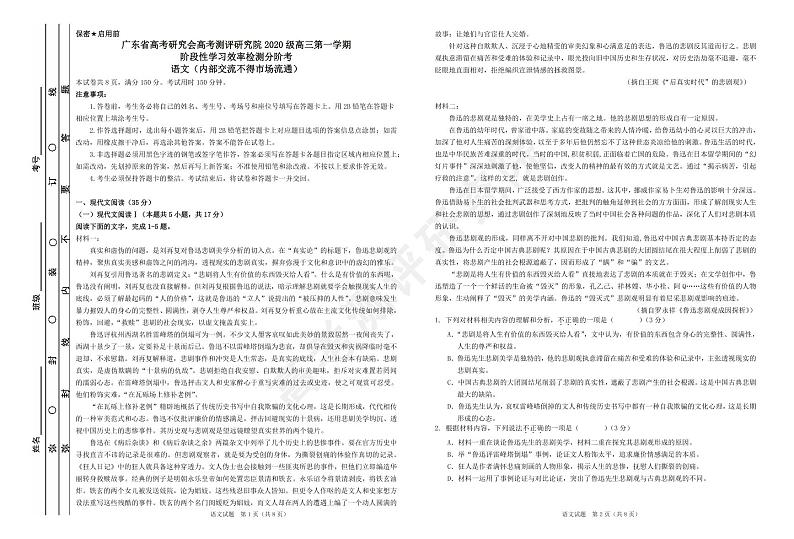 广东省2022-2023学年高三上学期12月阶段性学习效率检测分阶考语文试卷01