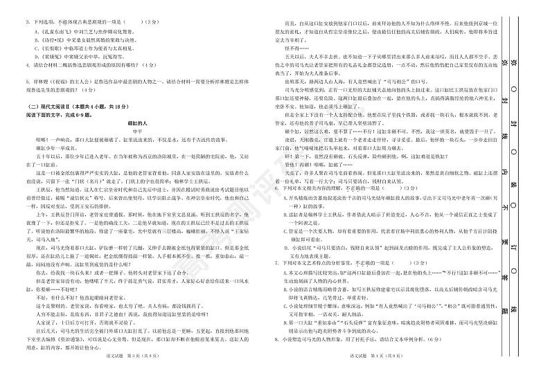 广东省2022-2023学年高三上学期12月阶段性学习效率检测分阶考语文试卷02