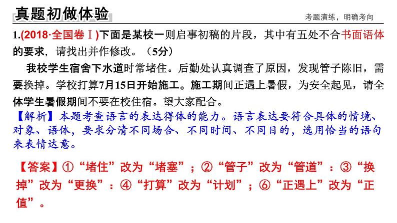 2023届高考专题复习：语言得体 课件03