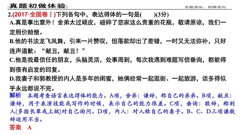 2023届高考专题复习：语言得体 课件04
